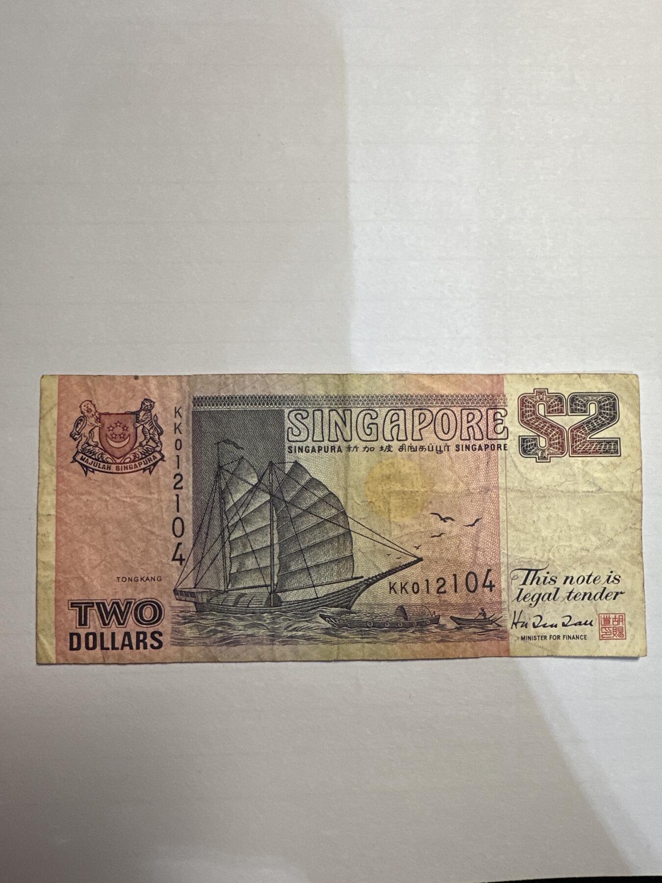 第二弹 纸币专场 1997年新加坡紫色帆船版2元纸币
