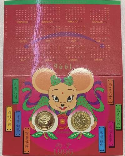 1996年“大学生运动会纪念章”1套 - 1996年“大学生运动会纪念章”1套