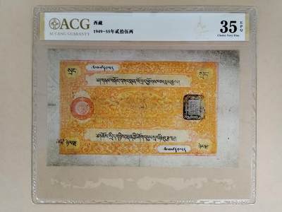 西藏纸币1937-59贰拾伍两银票 - 西藏纸币1937-59贰拾伍两银票