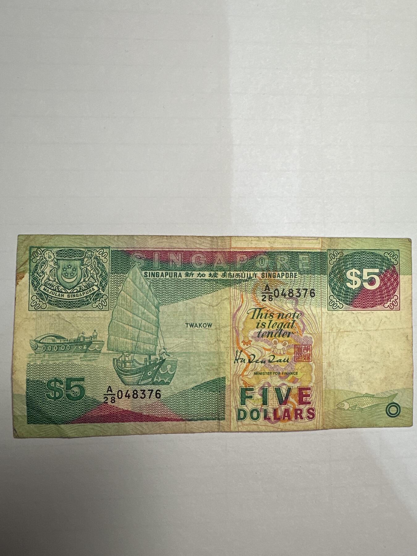 第二弹 纸币专场 1997年新加坡帆船5元