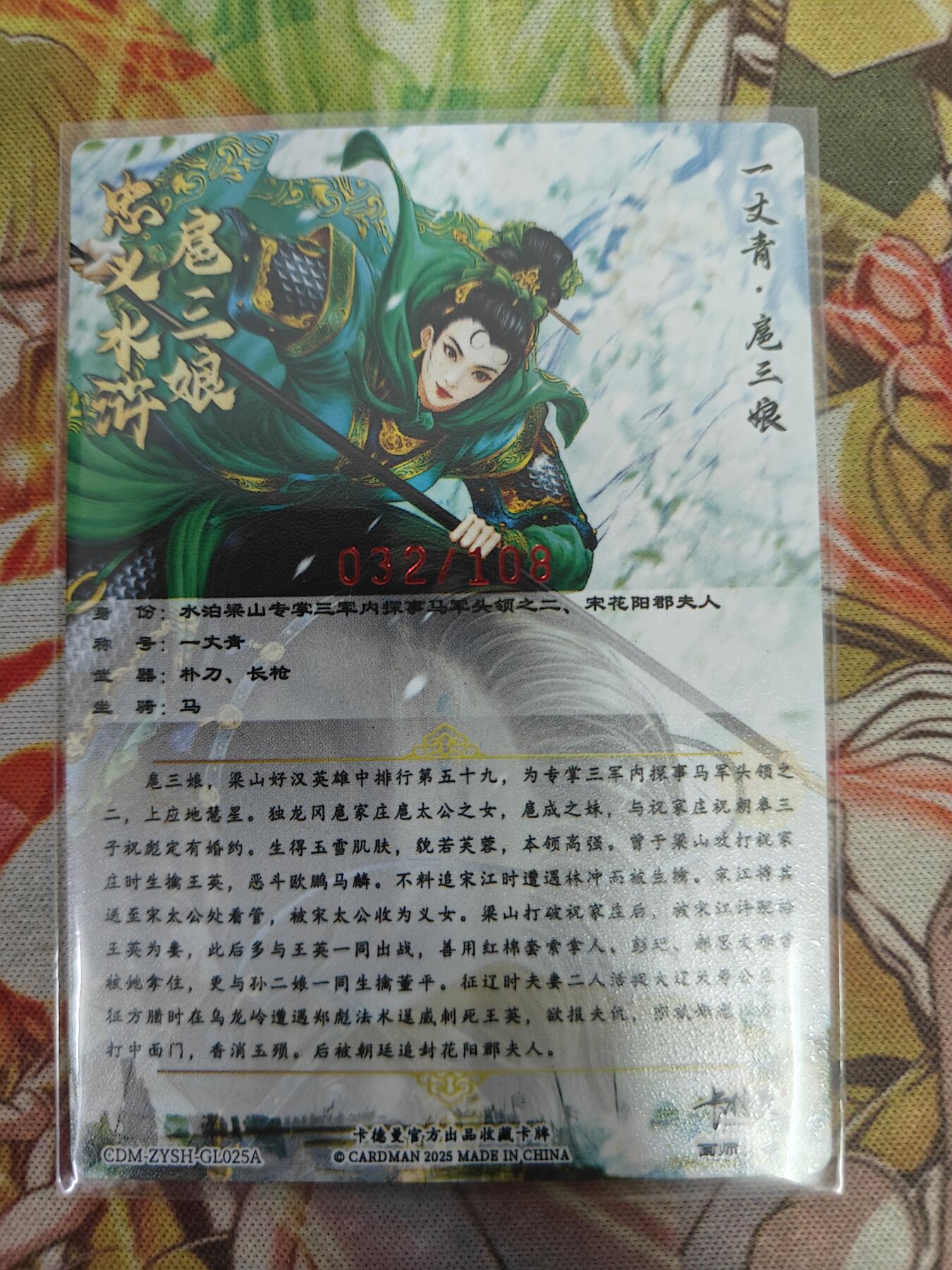 天玑星卡拍第七十六期《各种IP啥都有》持续收拍收评中 满赠三娘需备注 【亲签卡】卡德曼 谷粒 一丈青扈三娘 032/108 粗闪