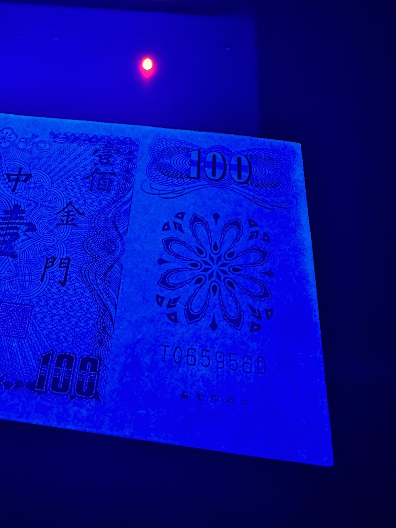 《外钞收藏家》第四百九十七期 民国中央银行 台湾银行壹佰元 金门地区通用 AU品相