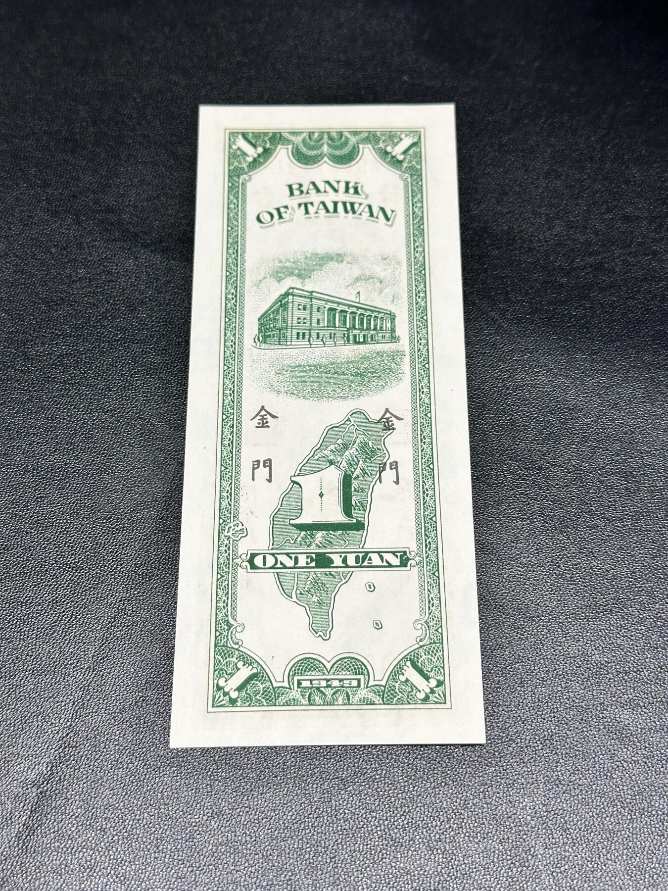 《外钞收藏家》第四百九十七期 台湾银行壹元 限金门通用 UNC- 轻微潮