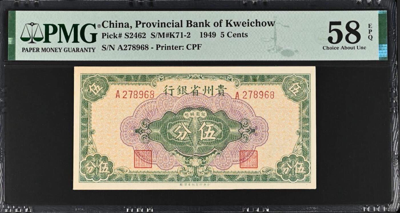 （自动截拍）PMG评级民国纸币专拍第20250412期，全场包邮