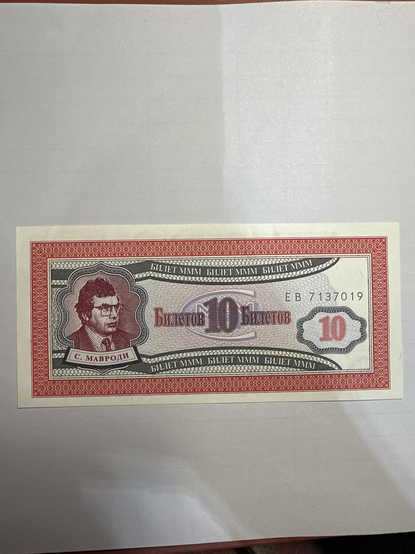 第二弹 纸币专场 俄罗斯10卢布