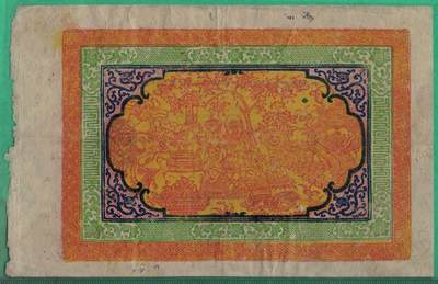 藏钞(西藏地方纸币)1937年(1942年)100两 票幅见图下标尺 实物图 藏钞(西藏地方纸币)1937年(1942年)100两 票幅见图下标尺 实物图