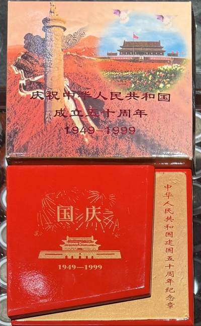 “国庆五十周年（铜镀金纪念章）”1套3枚 - “国庆五十周年（铜镀金纪念章）”1套3枚
