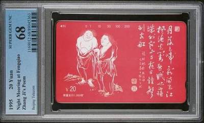 【琪哥网】评级磁卡(四十九） - 【PCGS68】北京寒山二仙冠军分，出分13枚，68分3枚