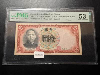 八十四场 - 【错版】民国中央银行，错版漏墨，pmg53。