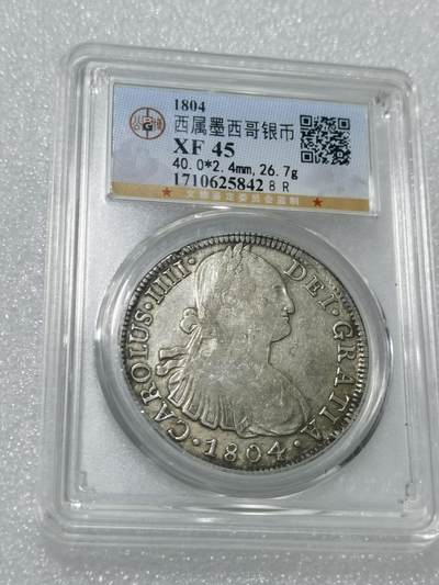 天下钱庄专场欢迎参拍 - 公博评级XF45卡四老双柱银币
