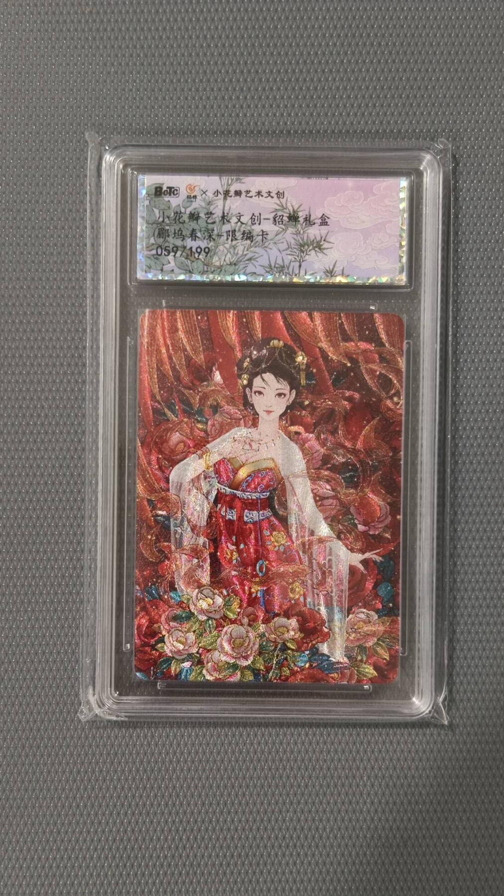 夜之极第七期 （3月8日周六晚11点截拍后参与群福利活动） 小花瓣艺术文创 貂蝉礼盒 郿坞春深限编卡 059/199