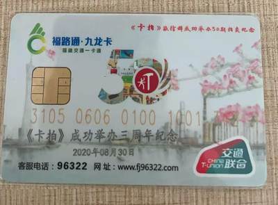 《卡拍》第325期拍卖3月8日晚22：10时延时截拍 - 漳州交联卡《卡拍微信群成功举办50期拍卖纪念》一枚，加字“《卡拍》成功举办三周年纪念”，未使用新卡，有轻微流通痕迹。收入赞助第23届广州卡博会（3月28日-30日于广州举行）。