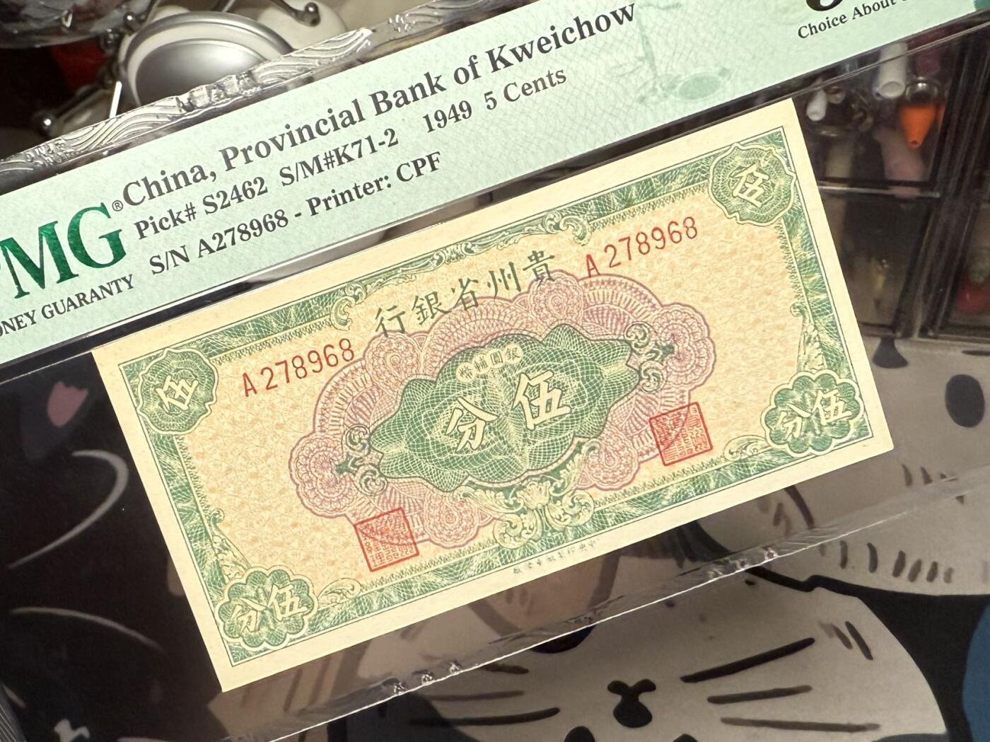 （自动截拍）PMG评级民国纸币专拍第20250412期，全场包邮