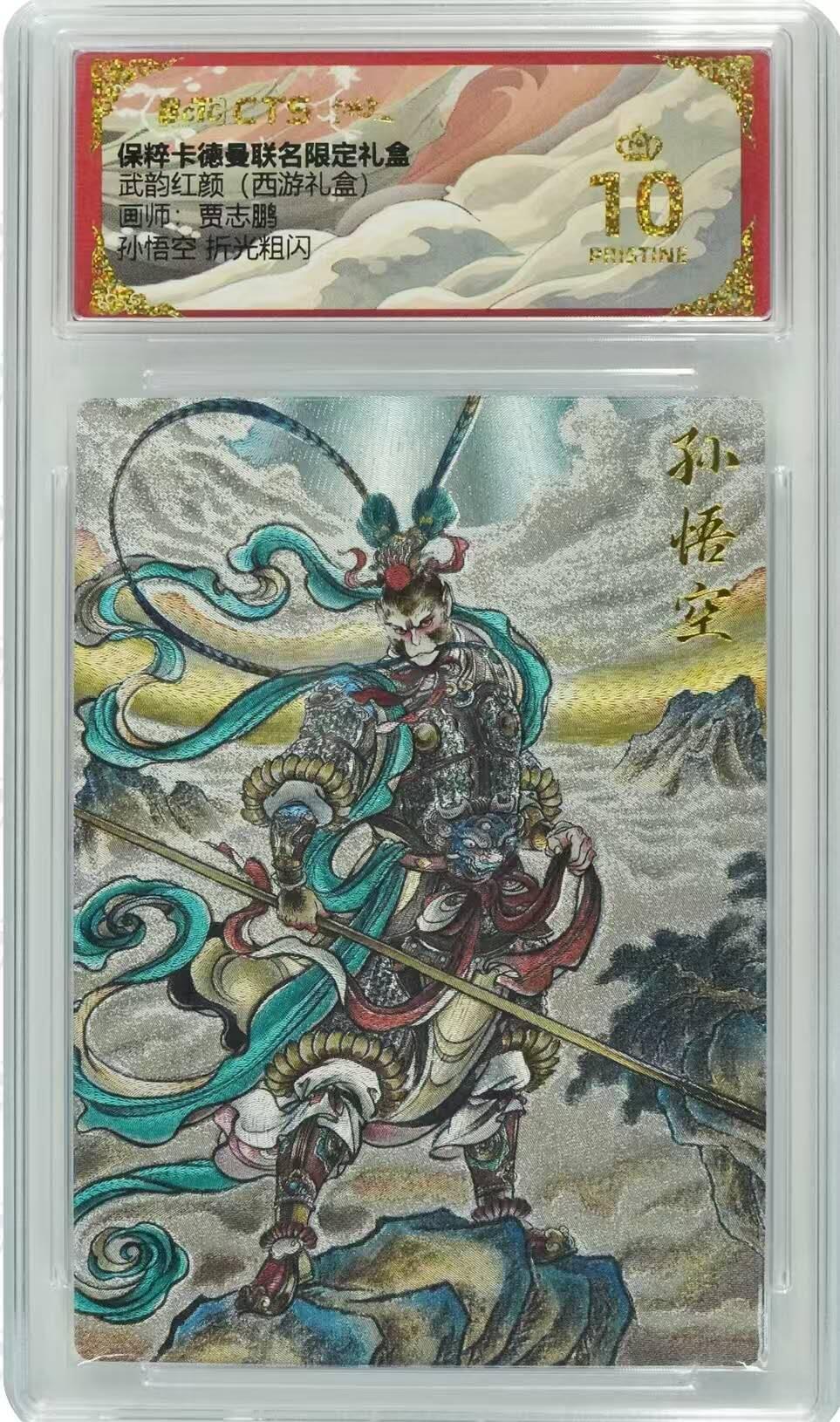 夜之极第七期 （3月8日周六晚11点截拍后参与群福利活动） 保粹&卡德曼 武韵红颜 西游4 贾志鹏 孙悟空 爆金