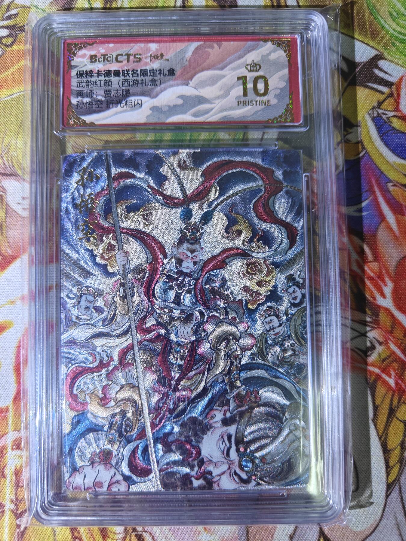 天玑星卡拍第七十六期《各种IP啥都有》持续收拍收评中 满赠三娘需备注 卡德曼 西游礼盒 贾志鹏 孙悟空 折光粗闪 保粹爆金10