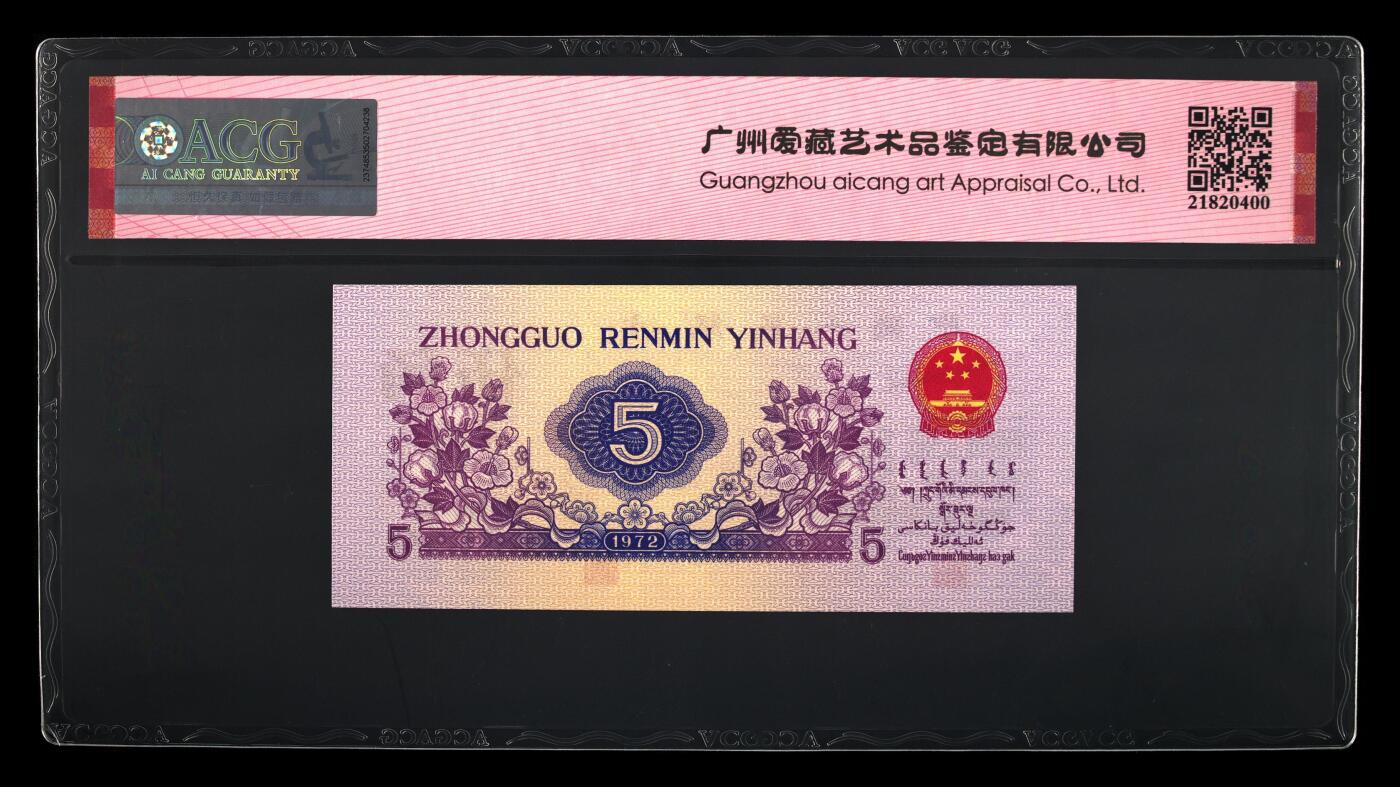 1972年纺织工人五角凸版名冠（138冠）全小号！凸版+水印！爱藏严评66E，三星无斑！稀少全小号，值得收藏，按图发货！
