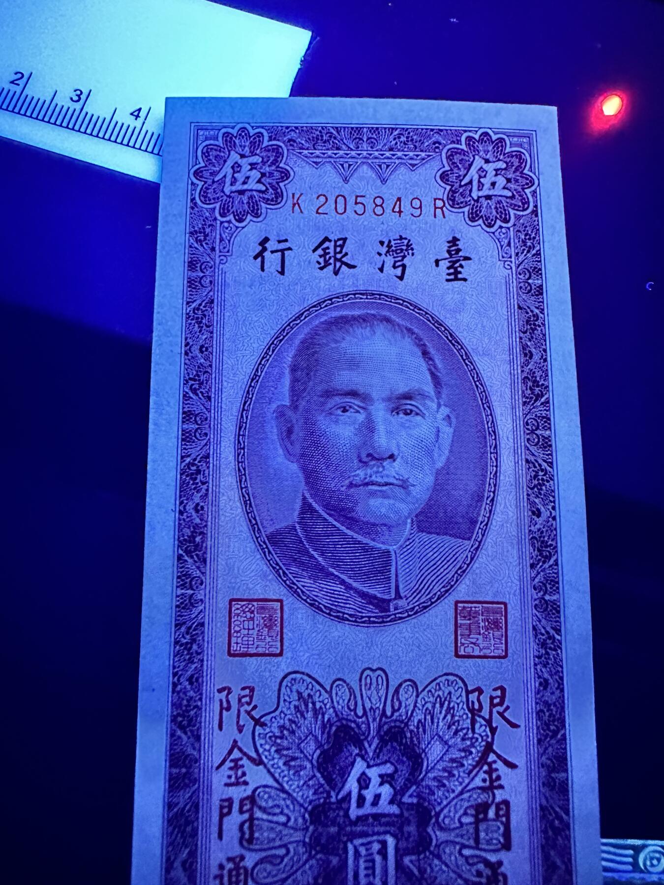 《外钞收藏家》第四百九十七期 台湾银行伍元 限金门通用 全新 轻微潮
