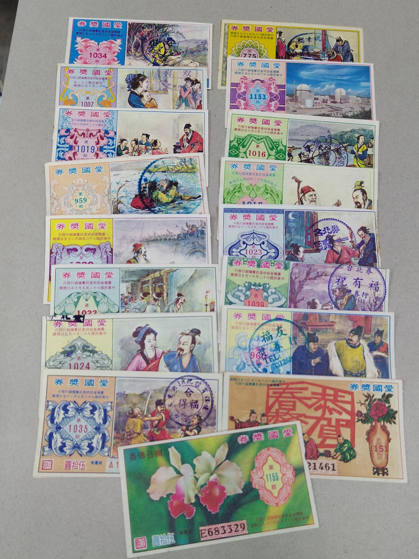 PCAI钱币 7-255 乱七八糟藏品小专场 爱国奖券一组