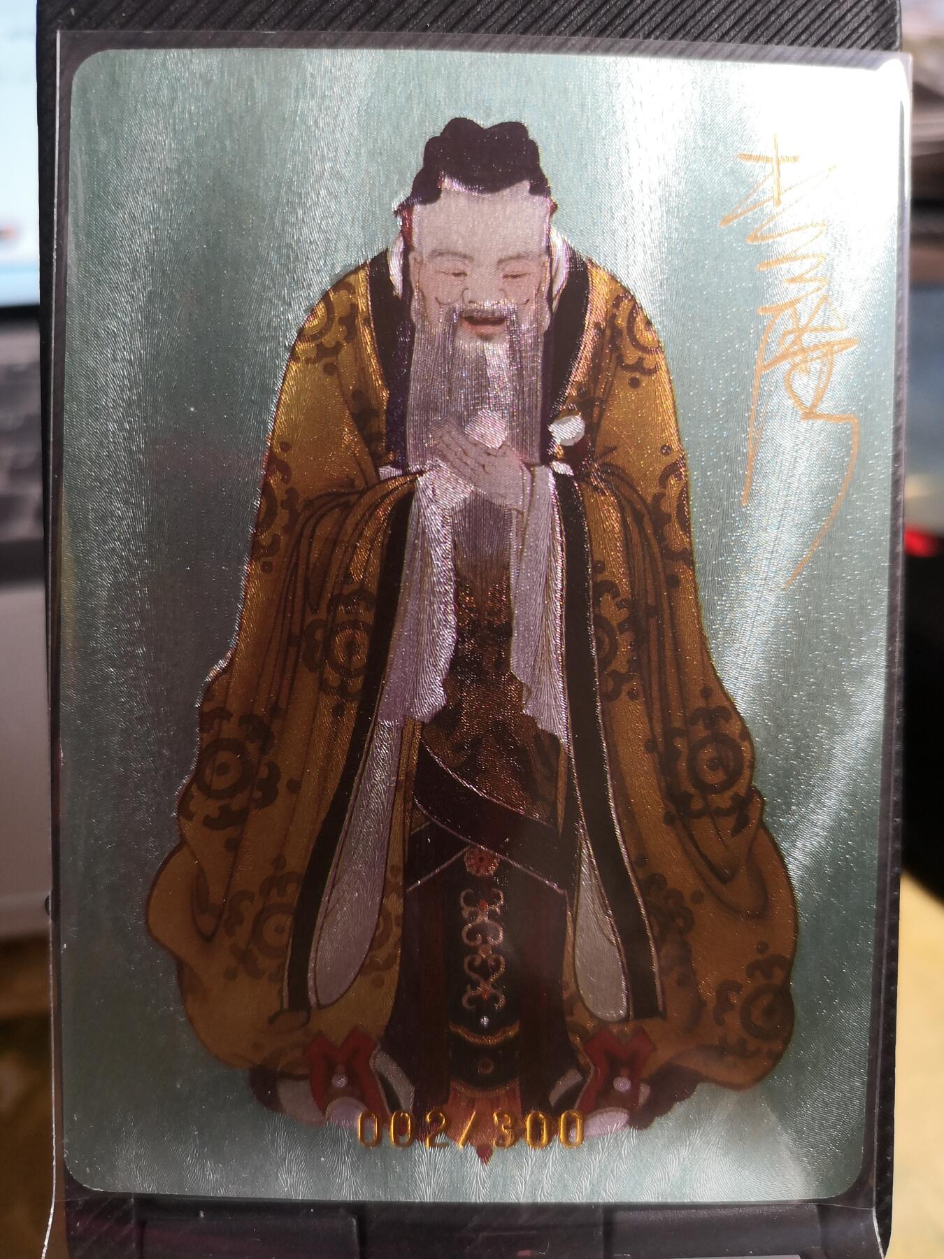 阳大大卡牌超级大甩拍第42期（周五晚上八点半截拍，持续收拍品，进群福利早知道） 【亲签卡】启读文化 李广 广绘经典 孔子 编号002/300