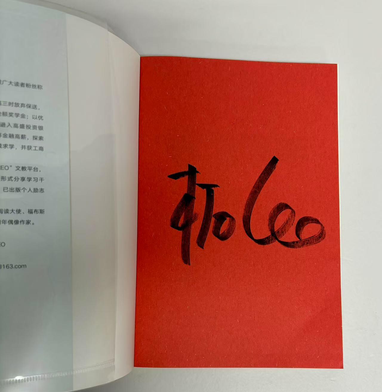零元拍：青年作家 李拓远 亲笔签名著书《学习高手》。