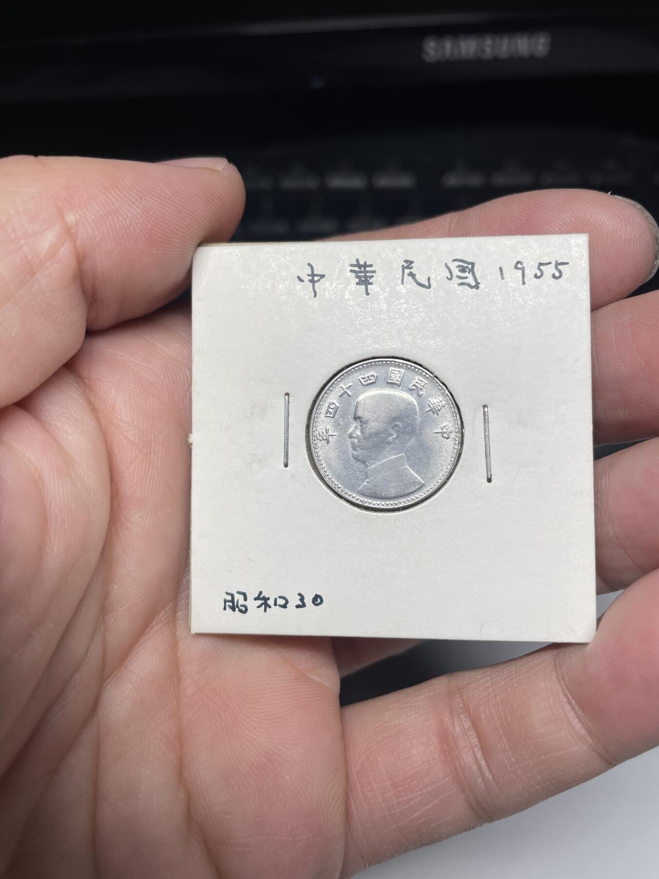 2025年集古藏今外币拍卖第三期-第6场—（总第216拍），可以寄存60天，满160元包邮。 民国44年地瓜一角