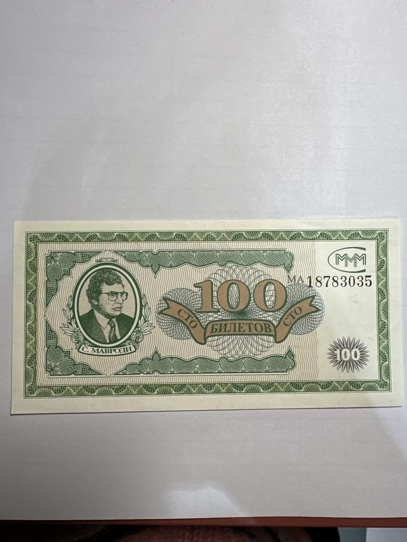 第二弹 纸币专场 俄罗斯100卢布