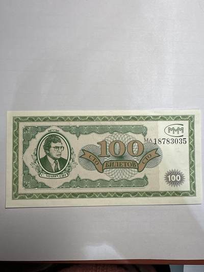 第二弹 纸币专场 - 俄罗斯100卢布