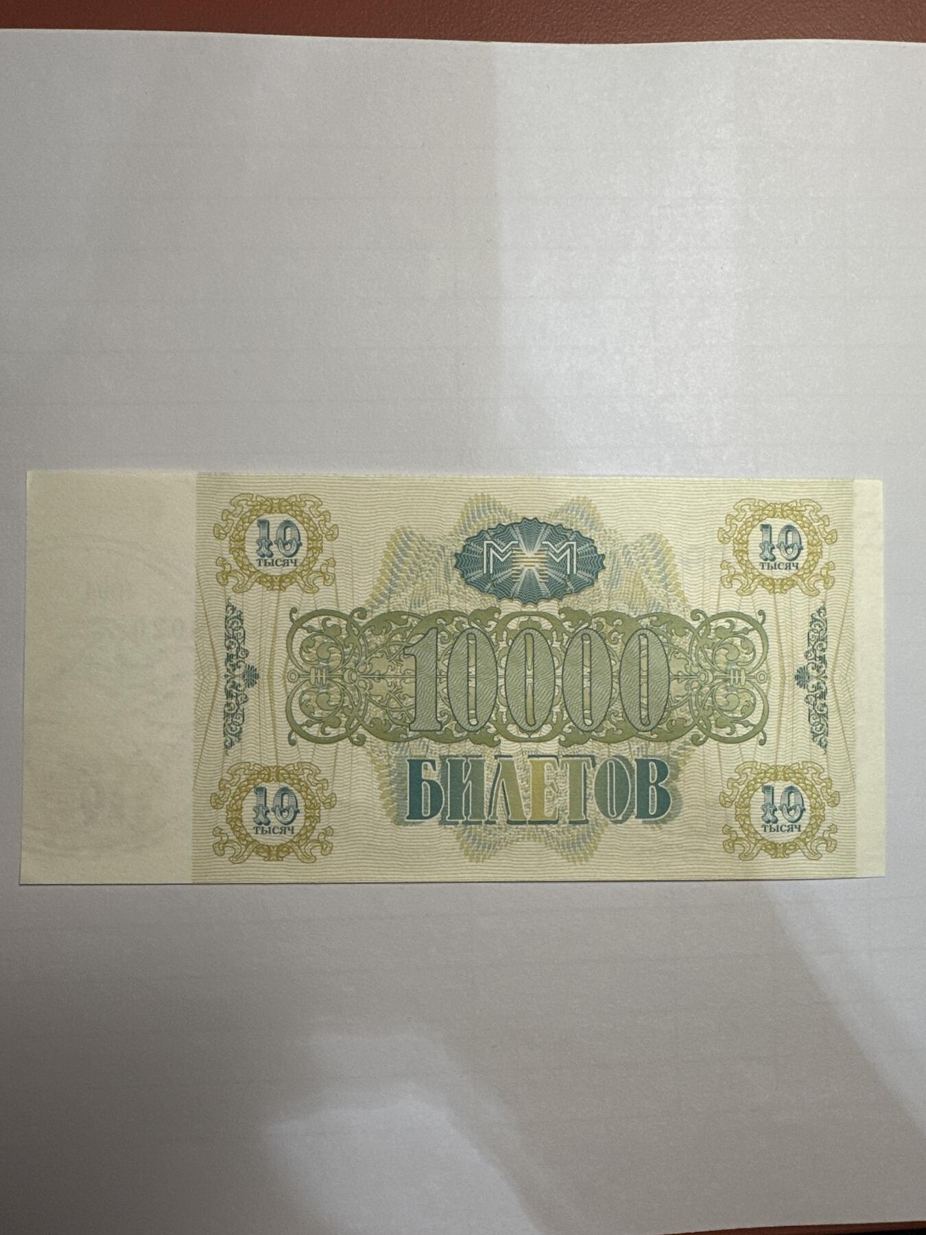 第二弹 纸币专场 俄罗斯10000卢布