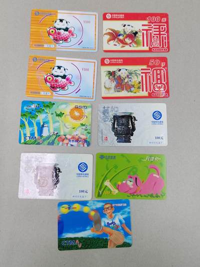 PCAI钱币 7-255 乱七八糟藏品小专场 - 各种卡