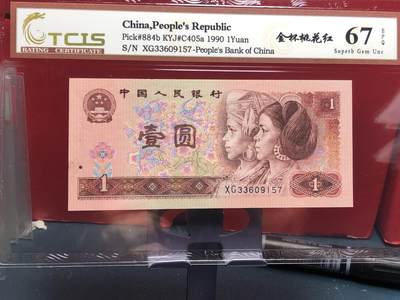 永春臻藏 - 901 金杯桃花红一张天印 67