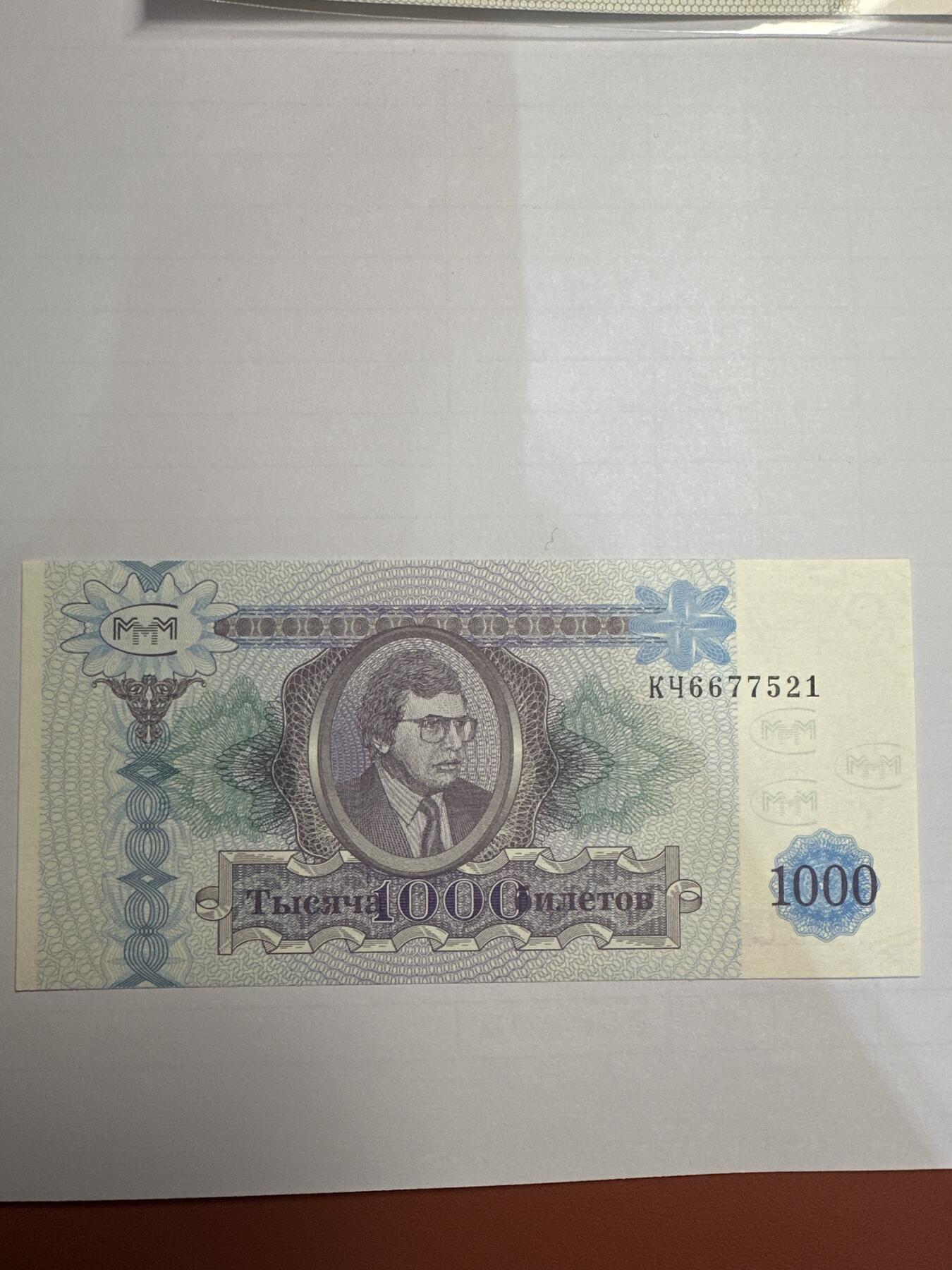 第二弹 纸币专场 俄罗斯1000卢布