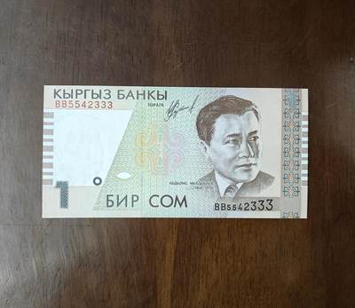 豹子号333吉尔吉斯斯坦1索姆1999年版全新UNC外国钱币纸钞 - 豹子号333吉尔吉斯斯坦1索姆1999年版全新UNC外国钱币纸钞