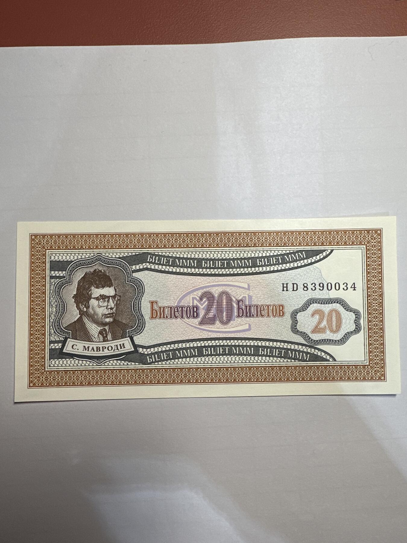 第二弹 纸币专场 俄罗斯20卢布