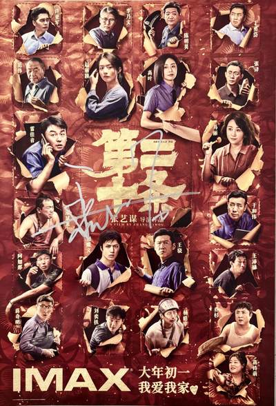 零元拍：《第二十条》荣获第37届中国电影金鸡奖最佳故事片奖，雷佳音则获得最佳男主角奖[强]雷佳音亲笔签名电影 IMAX 原版海报，尺寸： 285×420MM。 - 零元拍：《第二十条》荣获第37届中国电影金鸡奖最佳故事片奖，雷佳音则获得最佳男主角奖[强]雷佳音亲笔签名电影 IMAX 原版海报，尺寸： 285×420MM。