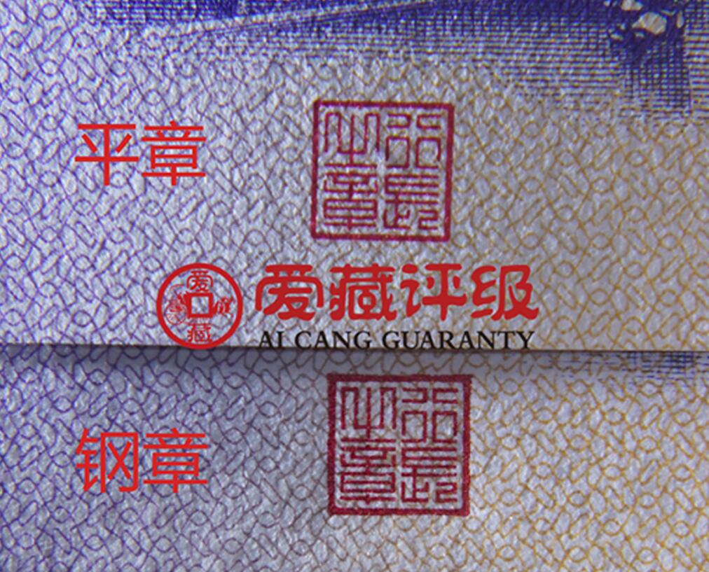 1972年纺织工人五角钢章凸版水印！凸版+水印＋钢章！爱藏严评64，带行长钢章个性标，号码全程无7！稀少品种，值得收藏，按图发货！