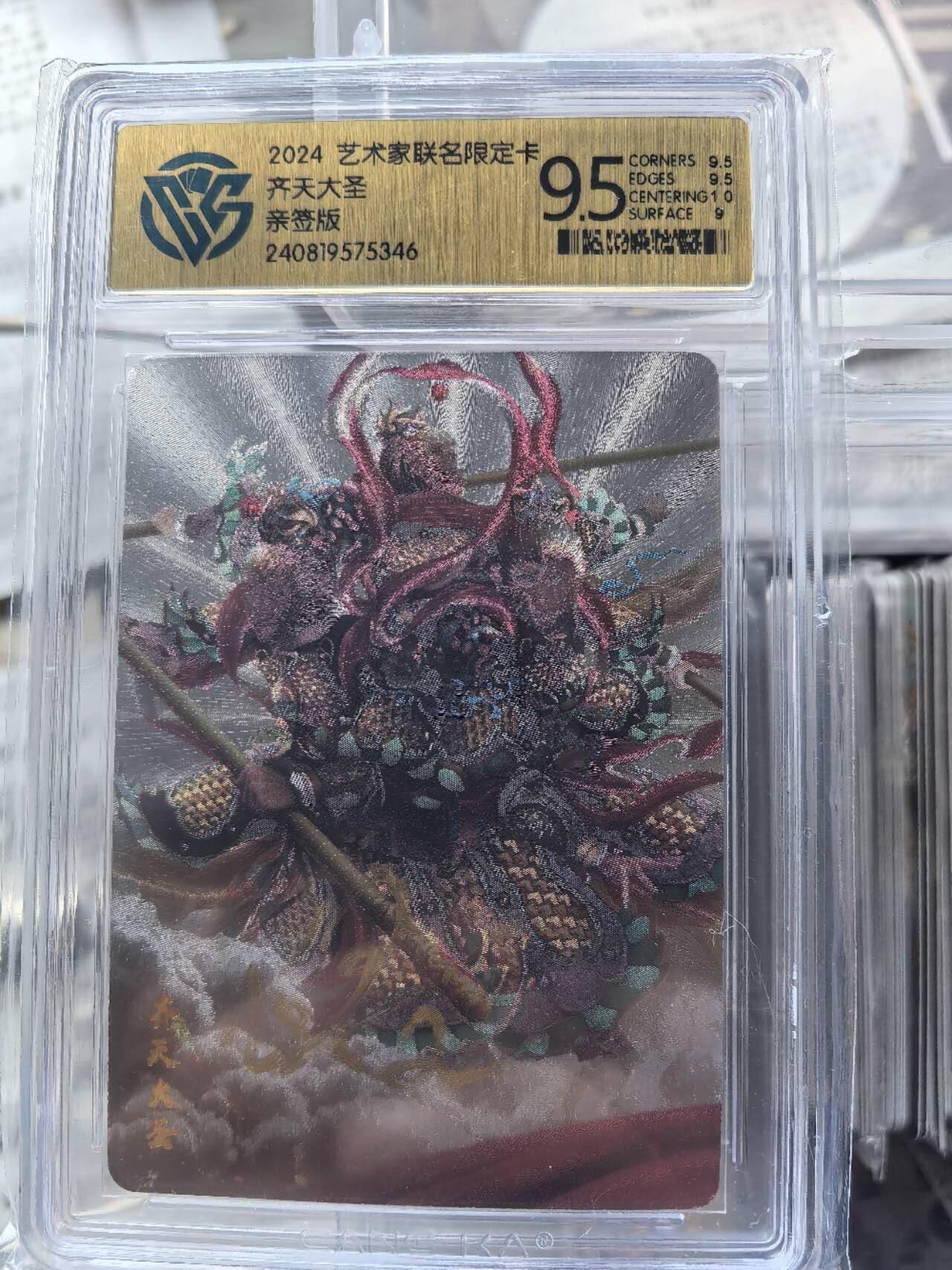 阳大大卡牌超级大甩拍第42期（周五晚上八点半截拍，持续收拍品，进群福利早知道） 【亲签卡】人文之宝 艺术家联名 张墨一 齐天大圣 现场亲签 好卡可遇不可求