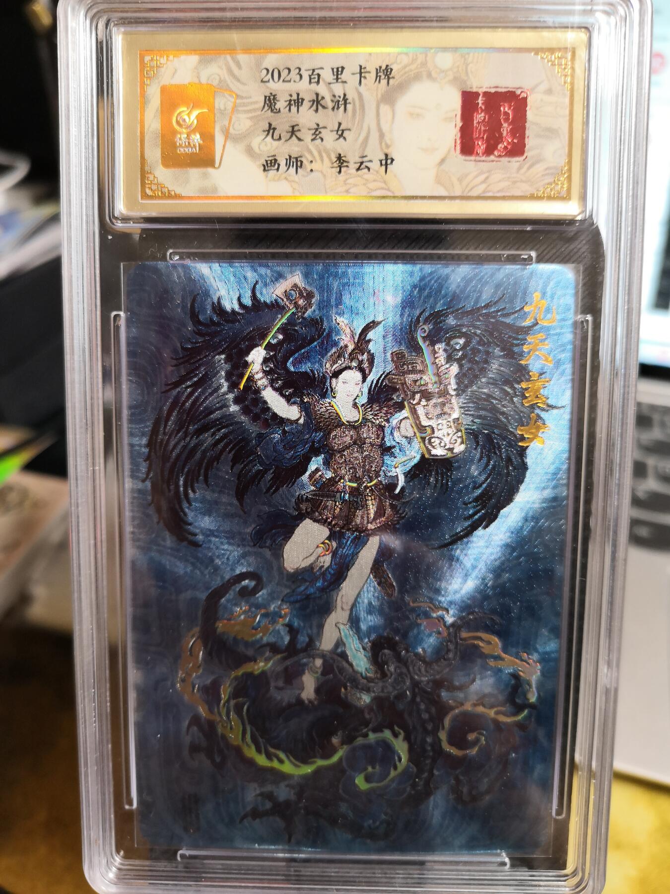 阳大大卡牌超级大甩拍第42期（周五晚上八点半截拍，持续收拍品，进群福利早知道） 百里卡牌 魔神水浒 李云中  九天玄女 冷烫评级卡 天花板级别
