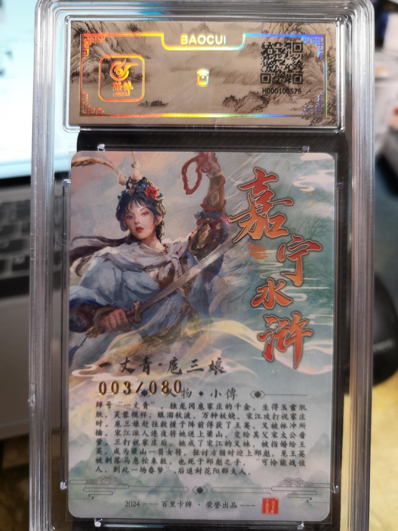 阳大大卡牌超级大甩拍第42期（周五晚上八点半截拍，持续收拍品，进群福利早知道） 【亲签卡】百里卡牌 鞠嘉宁 一丈青 扈三娘 最美三娘 编号003/108  世间再无好卡