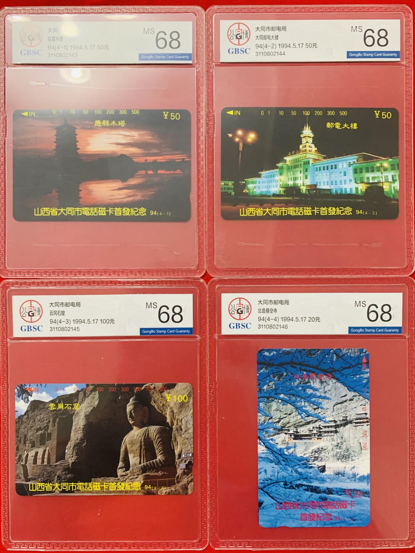 《卡拍》第325期拍卖3月8日晚22：10时延时截拍 大同田村卡《大同首发风光》四全新卡，公博评级MS68分。