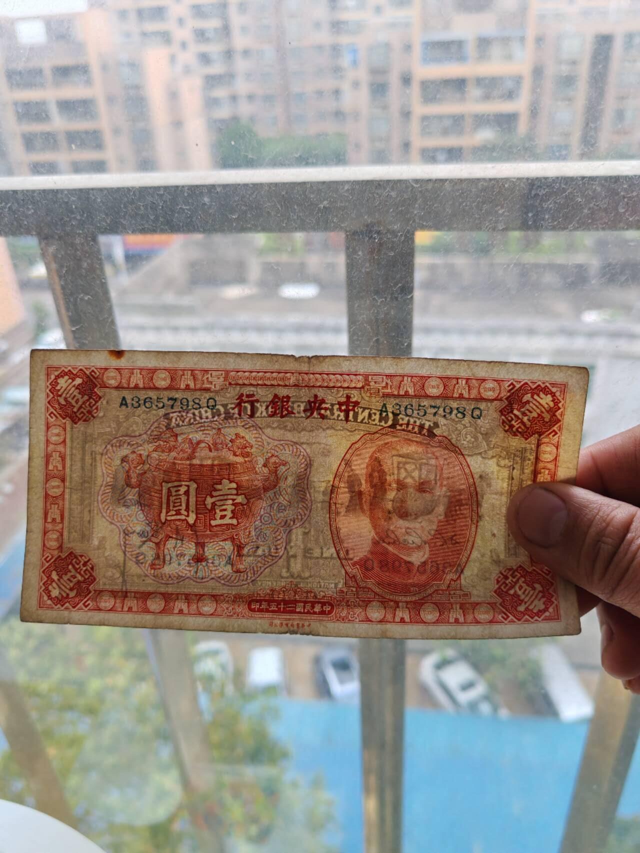 民国纸钞 原票好品中央银行1元