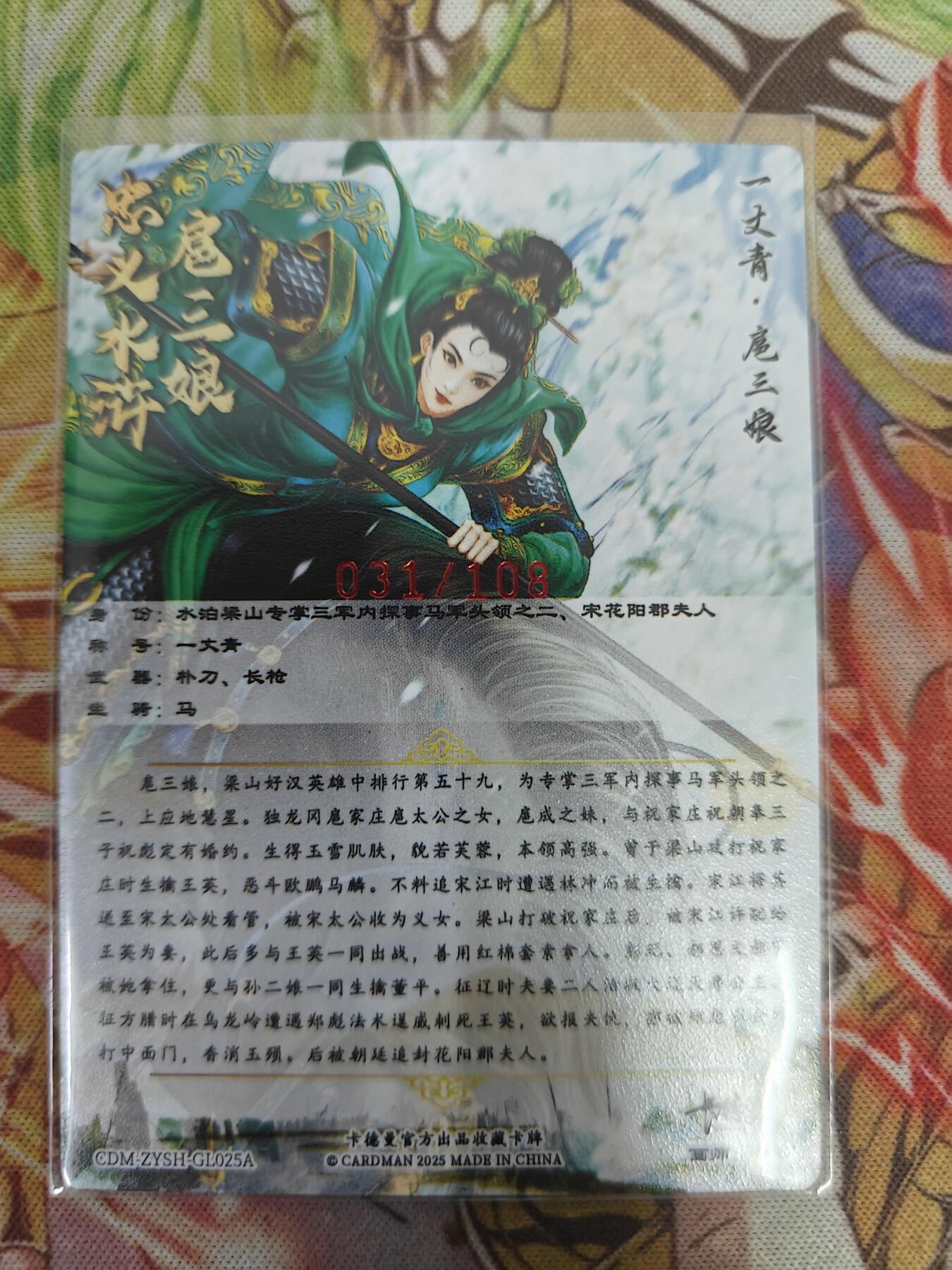 天玑星卡拍第七十六期《各种IP啥都有》持续收拍收评中 满赠三娘需备注 【亲签卡】卡德曼 谷粒 一丈青扈三娘 031/108 粗闪