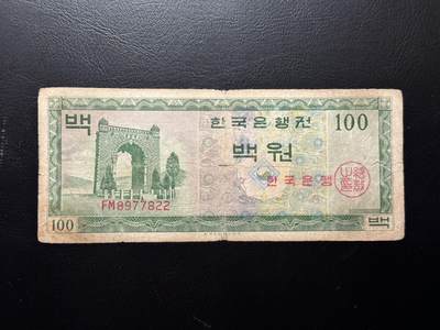 八十四场 - 韩国 1962年100元 独立门 流通品，少见品种！！
