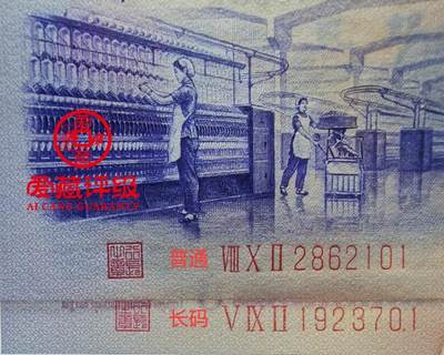1972年纺织工人五角长码光辉95至尊号！爱藏严评65E，号码全程无4，带95至尊个性标！稀少荧光品种，值得收藏，按图发货！