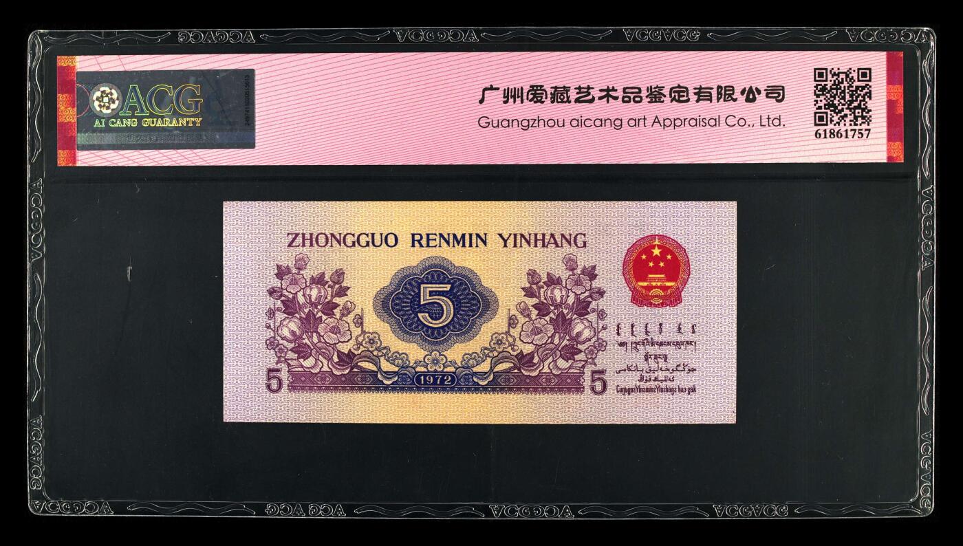 1972年纺织工人五角钢章平版水印！平版+水印＋钢章！爱藏严评66E，号码全程无7！三版八珍之一，稀少品种，值得收藏，按图发货！