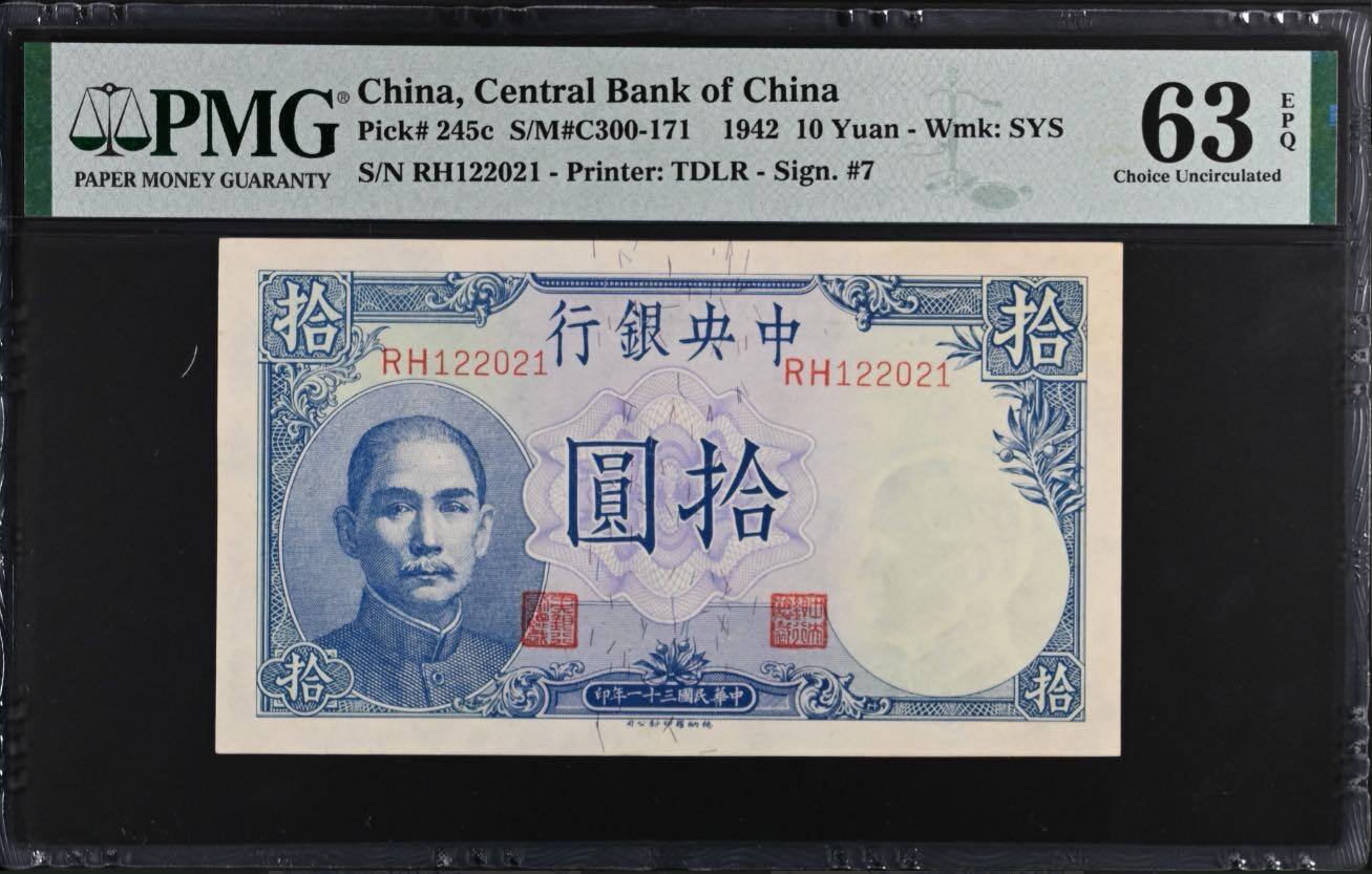 【乾奕收藏】出民国31年1942年中央银行德纳罗吹号拾圆，美国PMG63E，012全小号+数三号+朦胧号+2021年份号多种题材超级组合，号码全程无3456789[偷笑]，民国纸币经过80年能保存如此品相实属难得，喜欢的老板不要错过，评级币一切以分数为准，售出非假不退