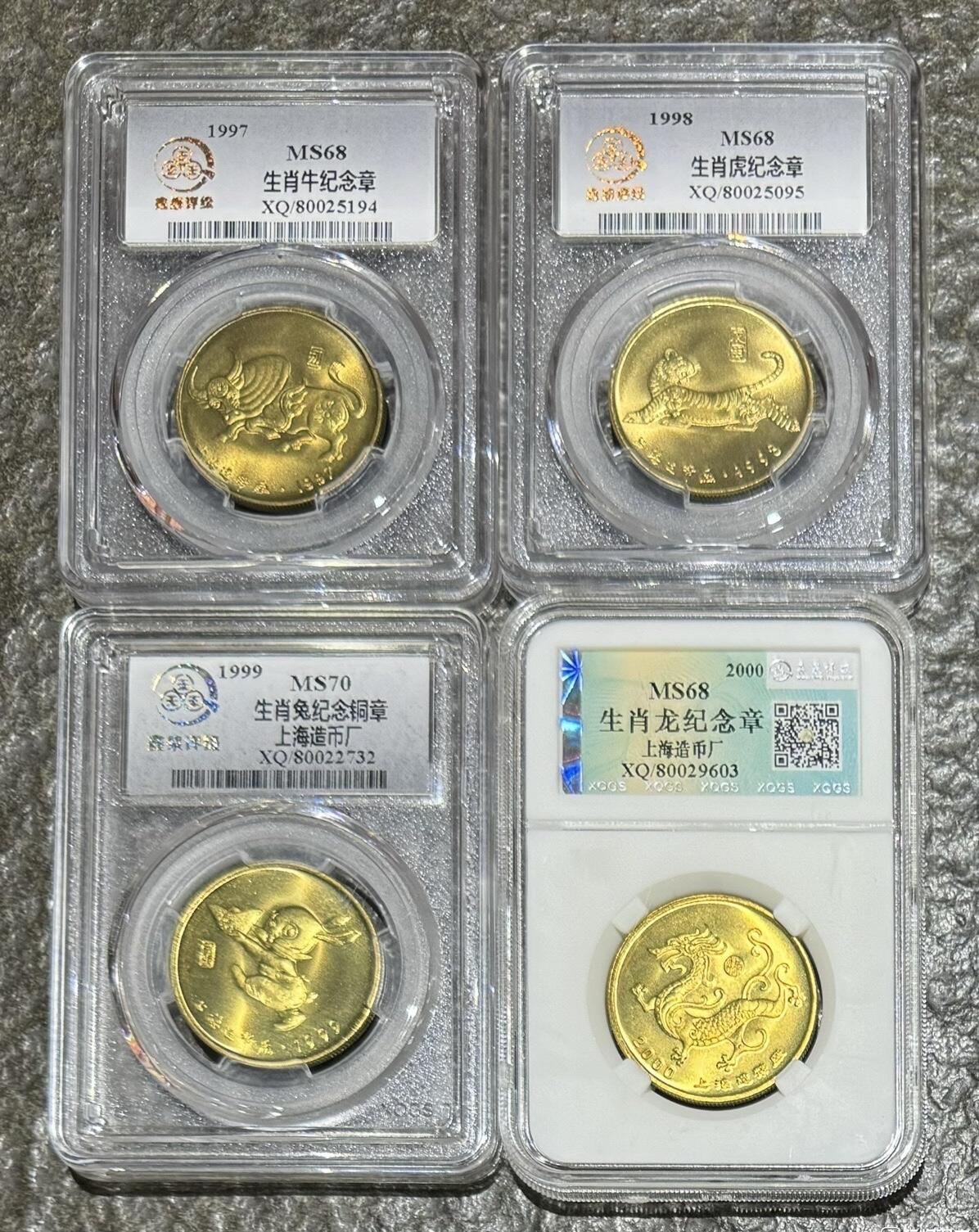 “ 鑫泉MS68-70生肖纪念章”1套12枚。