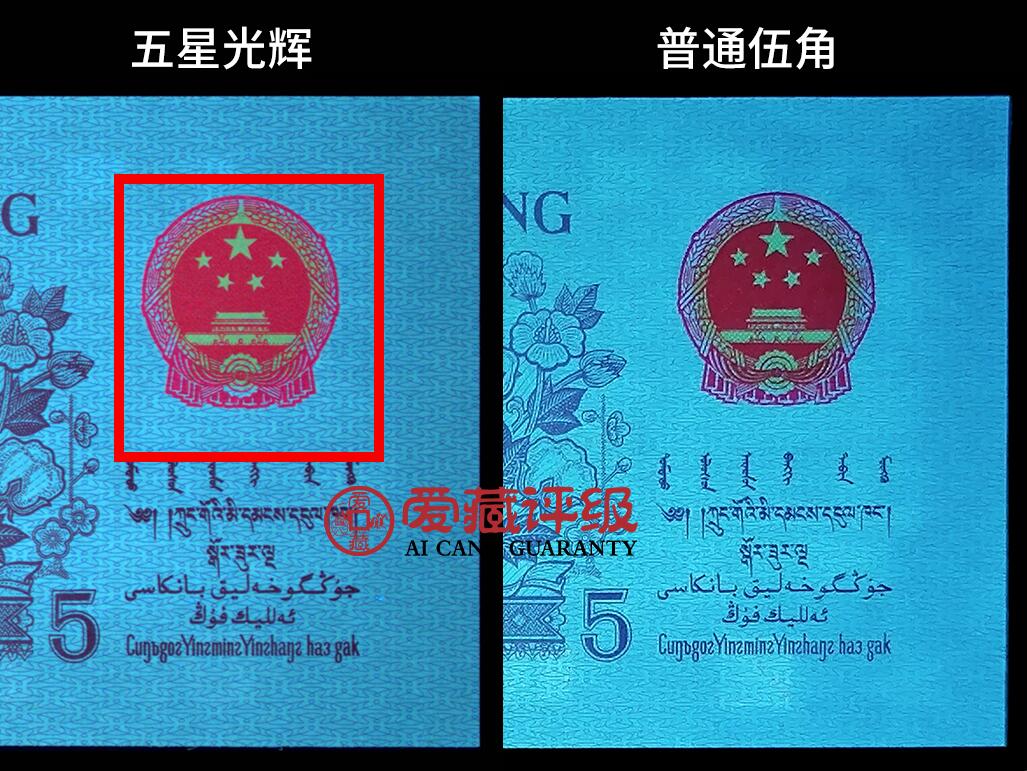 1972年纺织工人五角五星光辉朦胧号！爱藏严评65E，号码全程无3457，带朦胧号个性标！稀少荧光品种，值得收藏，按图发货！