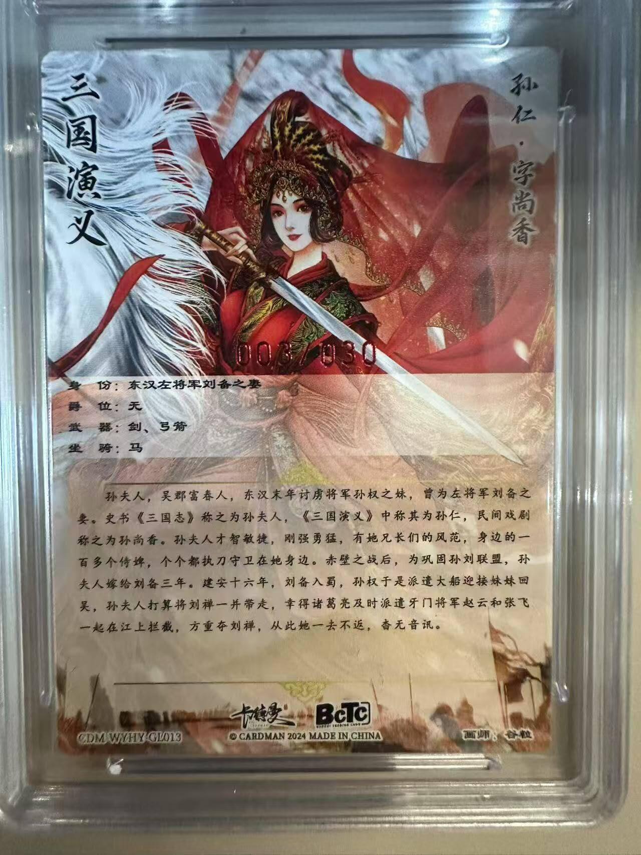 夜之极第七期 （3月8日周六晚11点截拍后参与群福利活动） 【亲签】保粹&卡德曼 武韵红颜 五子良将 谷粒 孙尚香 003/030 10分