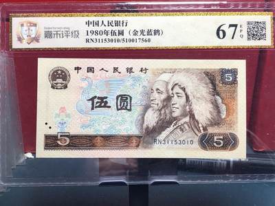永春臻藏 - 805 金光蓝鹤一张嘉禾 67