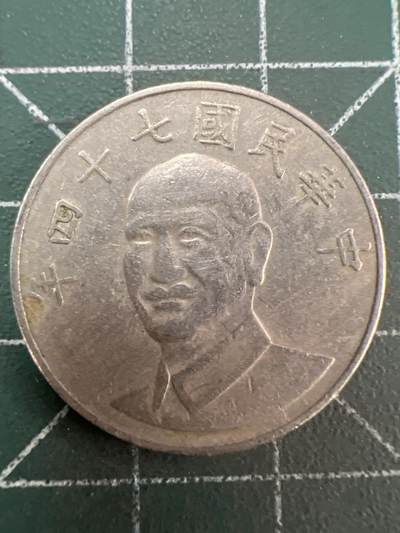 第844期  硬币专场 （无押金，捡漏，全场50包邮，偏远地区除外，接收代拍业务，本店十天发一次货） - 中华民国拾元